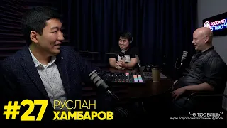Самый открытый чиновник в Казахстанском в футболе? – Руслан Хамбаров