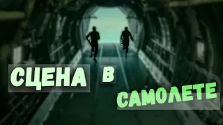 На гребне волны - Сцена В Самолете