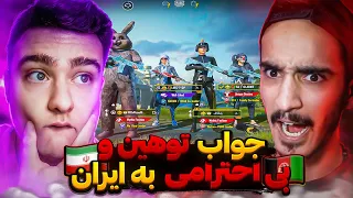 توهین و بی احترامی پلیر افغان به من و اسی پلی🔞🤬سر این ویدیو اشکم در اومد💔😭 @esiplay1