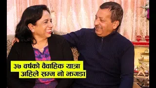 राजाराम पौडेलको ३७ वर्षको वैवाहिक यात्रा, अहिले सम्म बुढाबुढी बीच नो झगडा - Raja Ram Poudel Family