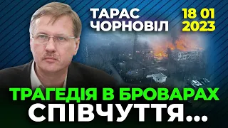 Тарас Чорновіл 🔥 Трагедія в Броварах 🔥