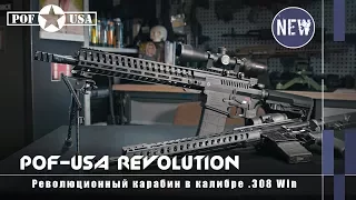 Truly revolutionary carbine POF-USA Revolution (Eng Subs)