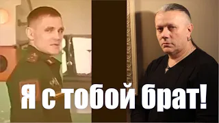 Я С ТОБОЙ БРАТ! ЮРИЙ САМАРСКИЙ