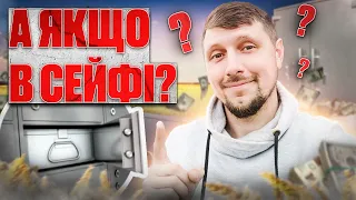 💰💰Де БЕЗПЕЧНО зберігати готівку? Банківськи комірки