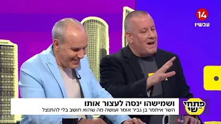 השר איתמר בן גביר בתכנית פתחי - שי.