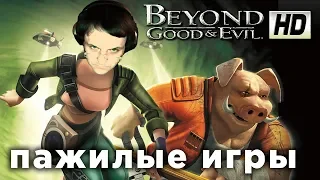 Жмилевский играет в Beyond Good And Evil