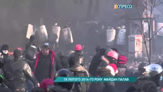 19 лютого 2014-го Майдан палав