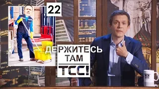 Борьба с Навальным снегом, предвыборные игры и санкции || Держитесь там || S2E22