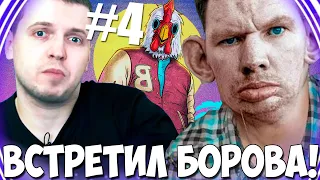 ПАПИЧ ВСТРЕТИЛ ЖИРНОГО БОРОВА! НОВАЯ ВЕБКА! HOTLINE MIAMI#4