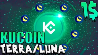 СРОЧНО! СЖИГАНИЕ 100 МЛН LUNC! KUCOIN СТАВИТ ВСЕ НА LUNC!