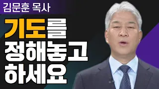 기도의 권능 2부 l 포도원교회 김문훈 목사 l 밀레니엄 특강_성경 속 영웅