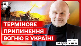 Домовленості з росією про термінове припинення вогню, вступ Франції у війну - депутат Фредерік Петі