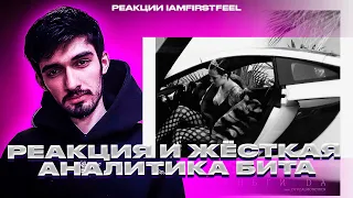 РЕАКЦИЯ FIRSTFEEL НА INSTASAMKA - ЗА ДЕНЬГИ ДА