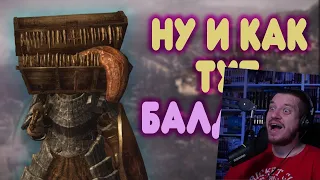 БАЛДЕЖНОЕ ПРОХОЖДЕНИЕ Dark Souls | РЕАКЦИЯ НА GUZNO