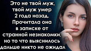 Получив записку от странной незнакомки, она глазам не поверила, но это было только начало