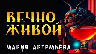 Вечно Живой | Коллекция Мистики и Ужасов | История На Ночь