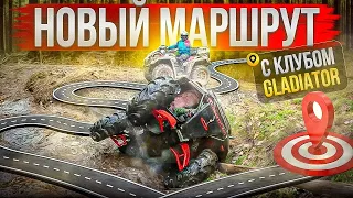 Перевернули квадроцикл | AODES, Hisun, Stels, Kawasaki на одном маршруте с клубом Gladiator