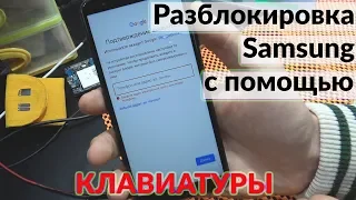 Проверка защиты - новое обновление  SAMSUNG FRP | No PIN | No talkback | Через клавиатуру