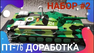 ТАНК ПТ-76, вариант №2. масштаб 1:43. ДОРАБОТКА