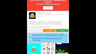 обзор и как скачать взлом игры pou