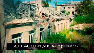 Донбасс сегодня №37 10 10 2016