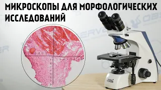 Медицинский микроскоп Levenhuk Med 30/35