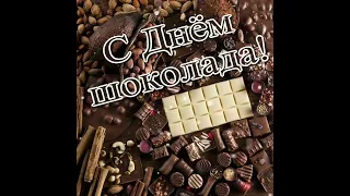 С днём шоколада 🍫! Сладенькое видео поздравление для сладкоежек!:)