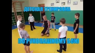 Тренировка по рукопашному бою: дети 5 - 7 лет