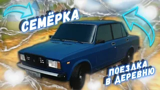 ПОЕЗДКА В ДЕРЕВНЮ на ВАЗ 2107 - CITY CAR DRIVING