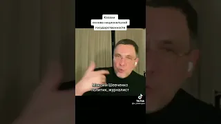 Обязательно посмотрите о Казахах и Казахстане. Максим Шевченко