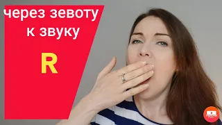 Немецкий звук R. Урок первый.