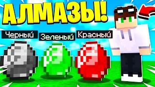 Я НАШЁЛ 3 ЗАГАДОЧНЫХ АЛМАЗА В МАЙНКРАФТ! СЕКРЕТНЫЕ КРАФТЫ