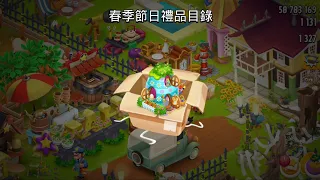 HAY DAY 卡通農場 Level 264 #226