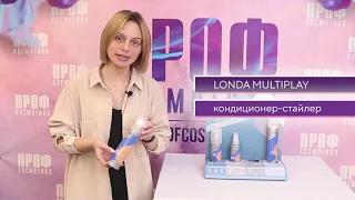 Londa Professional MULTIPLAY #ПрофКосметика51