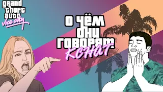 ПСИХИ дают интервью на радио VICE CITY