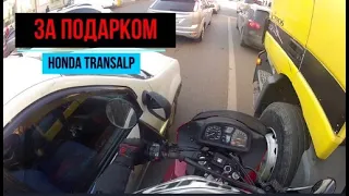 За новогодним подарком / Honda Transalp 600