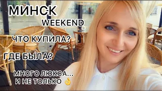 🔥ВЛОГ из МИНСКА/винтаж/секонд хенды/еда/VERSACE/GUCCI/DIOR/dr.MARTENS