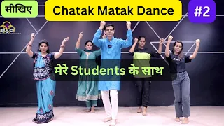 चटक मटक डांस सीखिए मेरे Students के साथ Episode-2 । Learn Haryanvi Dance Chatak Matak With Students