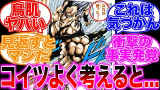 【ジョジョ】戦闘中の描写を見て明らかにおかしい発言をしていることに気づいた読者の反応集【ジャン＝ピエール・ポルナレフ】【ネタバレ】