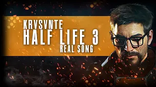 Правдивая песня про HALF LIFE 3  ( HL3 - KRVSVNTE SONG)