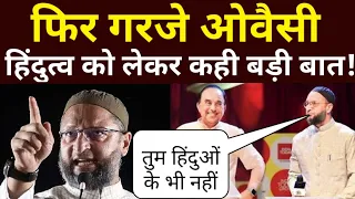 Asaduddin Owaisi | Subramanyam Swami debate| Hindu| Discrimination in India| Latest news