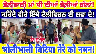 Manukhta di sewa आज भोलीभाली लड़की ने की टेलीविजन की मांग - spmediapunjab