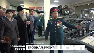 ГРОЗНАЯ БРОНЯ. Большой город 12/09/23