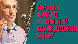 Хорошее начало отношений какое должно быть? Торсунов лекции