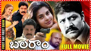 Balaram Telugu Police Action Full Length Movie || Srihari || Raasi || Vineeth || Maheswari || WTM