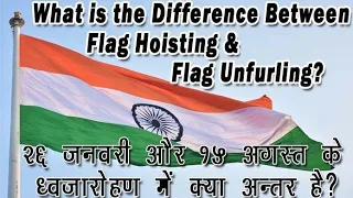 Difference between Flag Hoisting on 15th August and 26th January