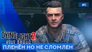 ПРОБЛЕМА МИРОТВОРЦЕВ - Dying Light 2: Stay Human - 5