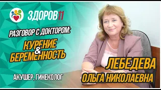 Разговор с доктором: Чем опасно курение при беременности?