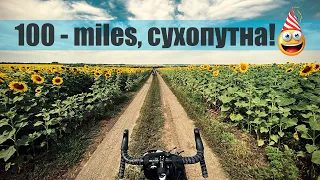 100 мільна, сухопутна, крихітко)