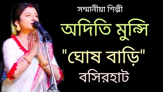 Aditi Munshi Song  অদিতি মুন্সির কৃষ্ণ গান  Aditi Munshi Kirtan  অদিতি মুন্সির গান  @saradamaa